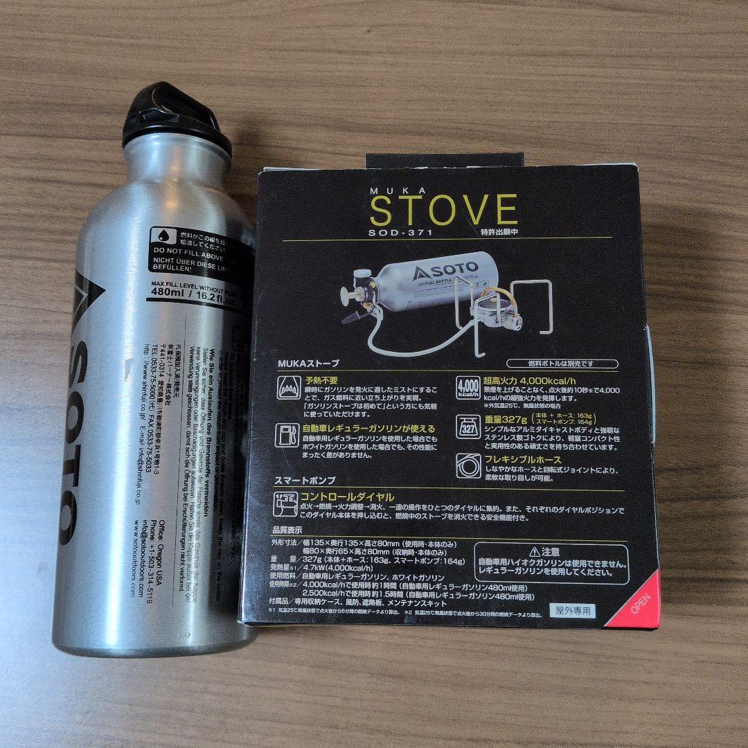 SOTO MUKA STOVE SOD-371 ボトル付き
