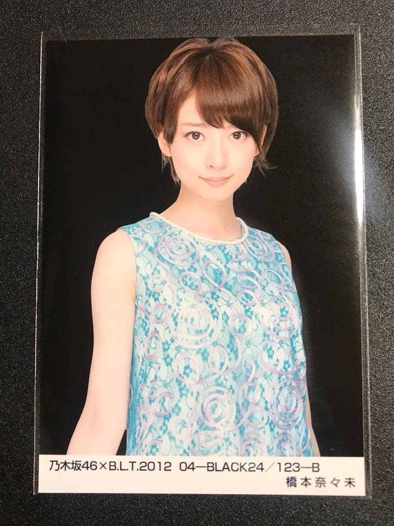 ※3/8までの掲載 橋本奈々未 BLT 2012 BLACK ライブ衣装 コンプ