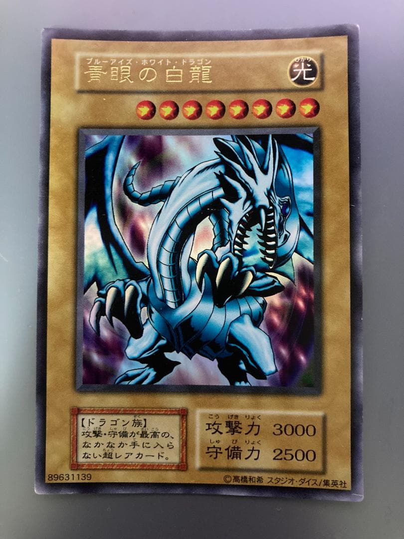 【希少】遊戯王 青眼の白龍 初期ウルトラ 3枚セット
