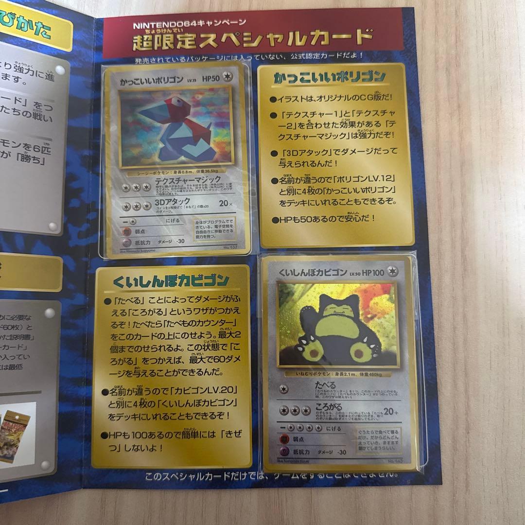 [最安値]カッコいいポリゴン、くいしんぼカビゴン ニンテンドー64キャンペーン