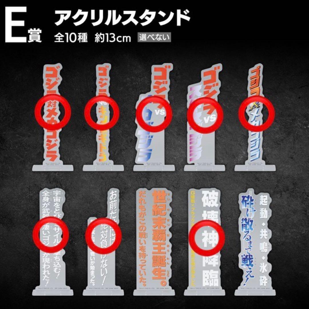 一番くじ ゴジラ MACHINE CHRONICLE B〜G賞セット
