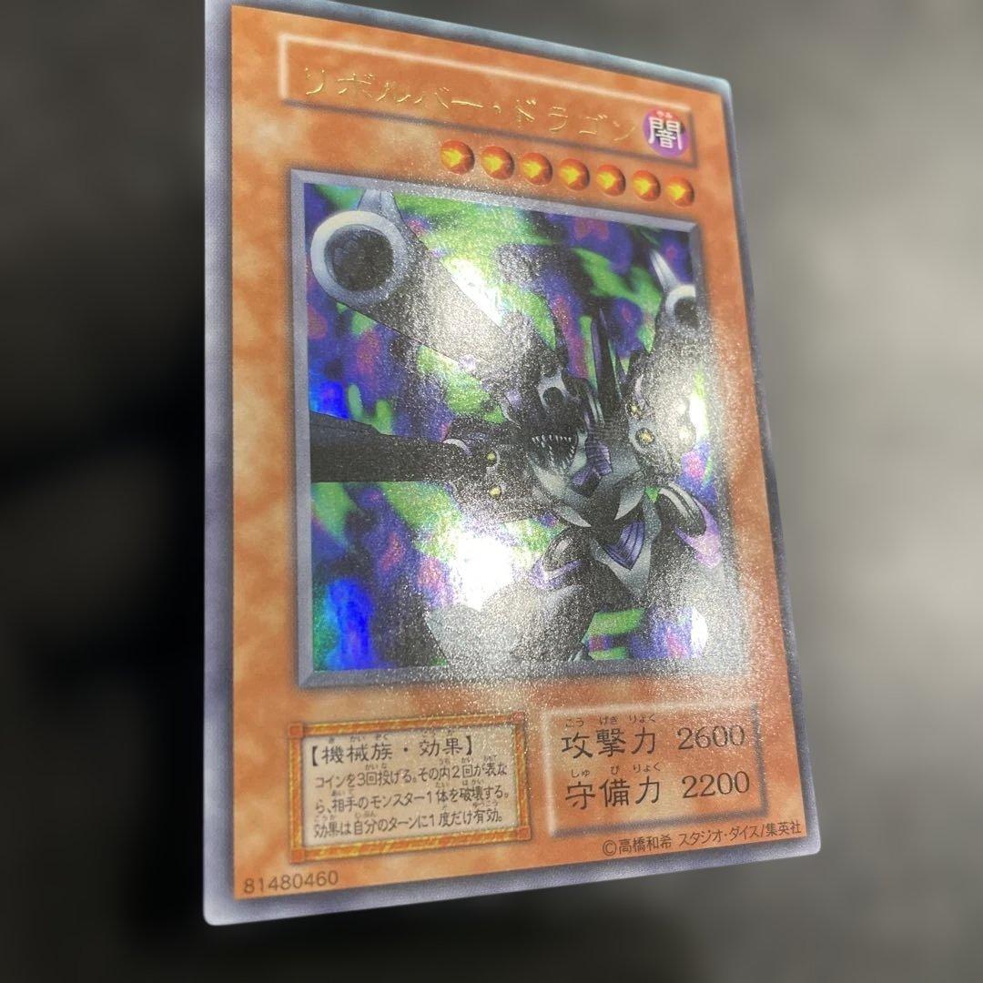 【美品・スタジオダイス】　リボルバー・ドラゴン　とても綺麗