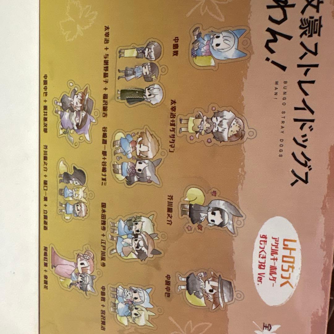 文豪ストレイドッグス 文スト レトロちっくアクリルキーホルダー 11個セット