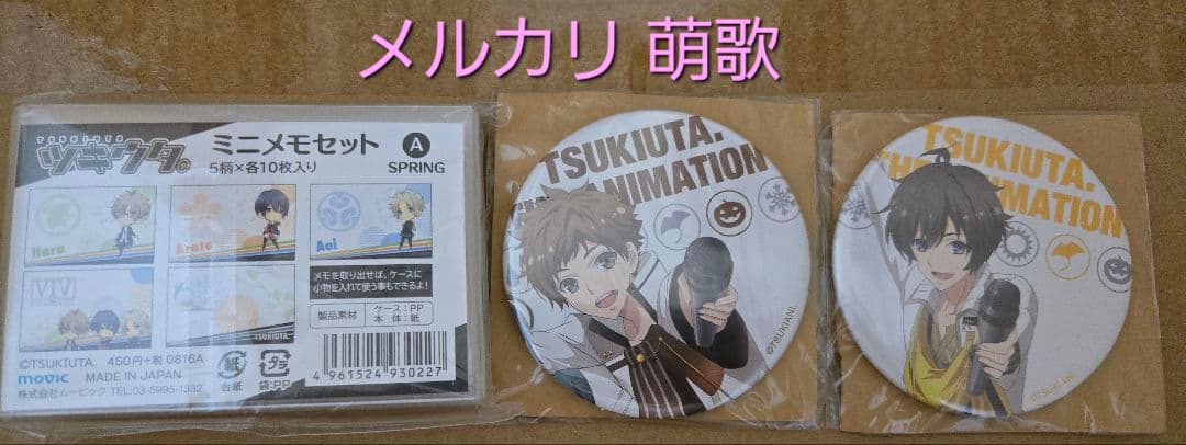 ツキウタ。 アニメイト特典 ミニメモセット 缶バッジ クリアファイル セット