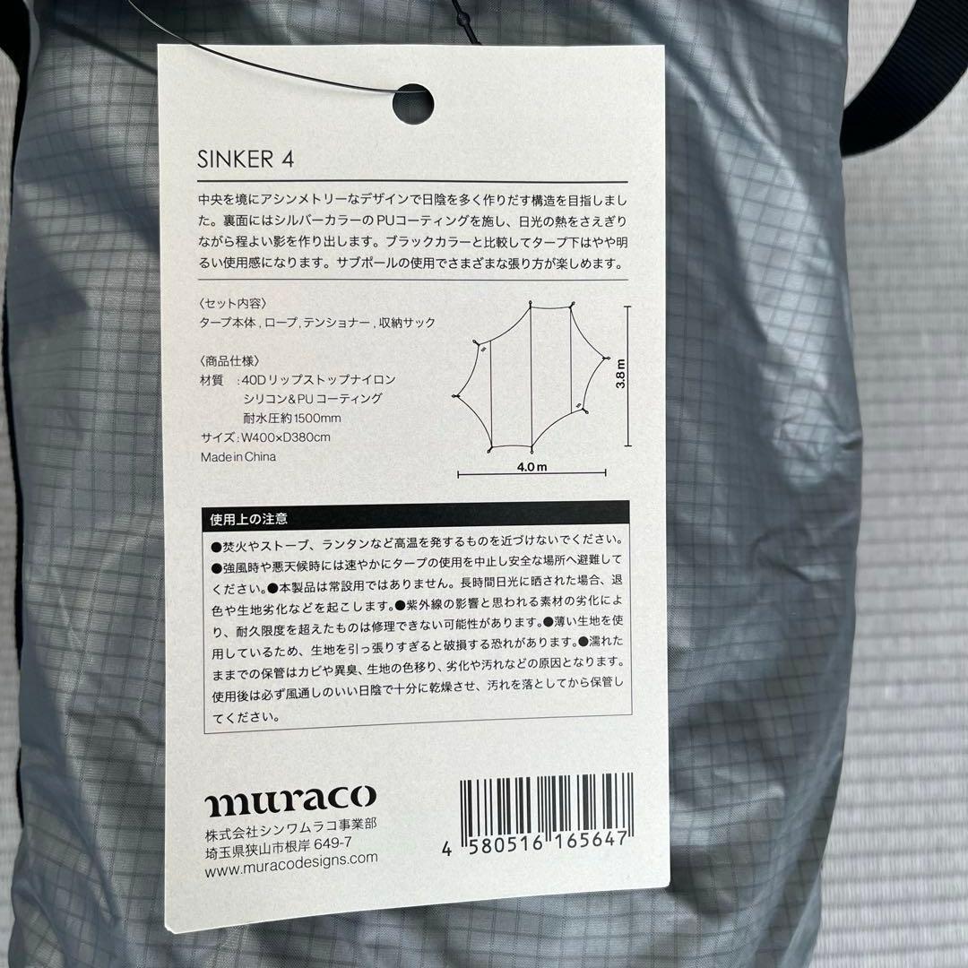 muraco SINKER4 ムラコ シンカー グレー タープ シェード
