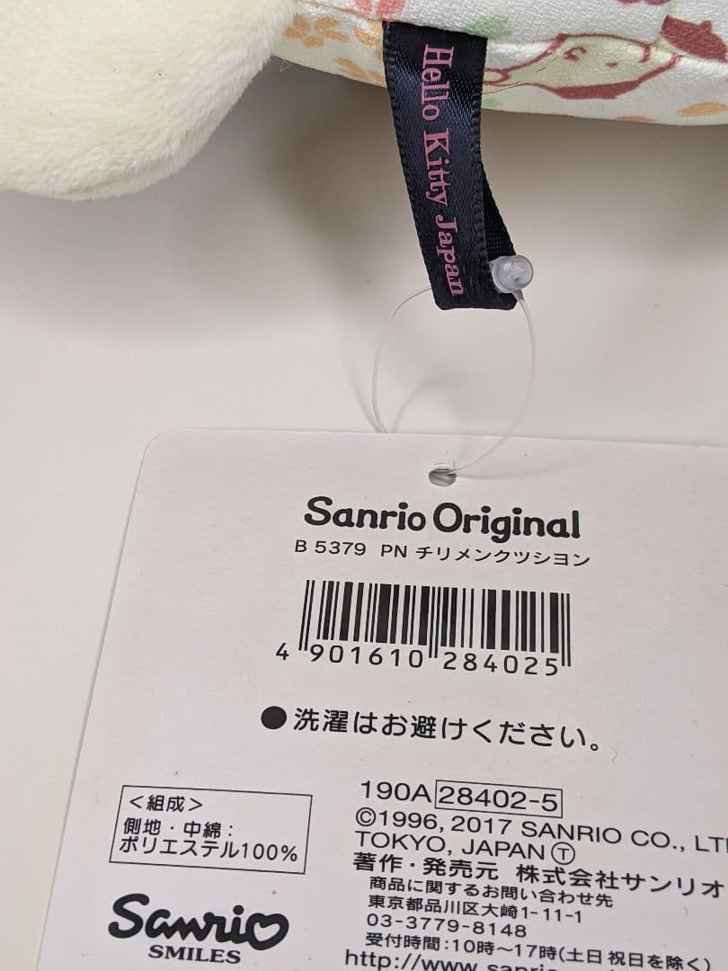 ハローキティジャパン限定　ポムポムプリン　チリメンクッション