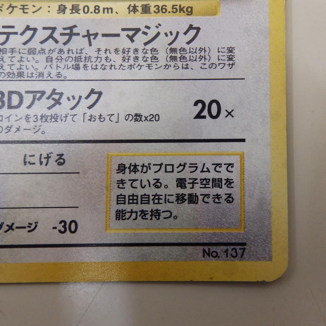 【希少プロモ】かっこいいポリゴン 旧裏 NINTENDO64 キャンペーン限定