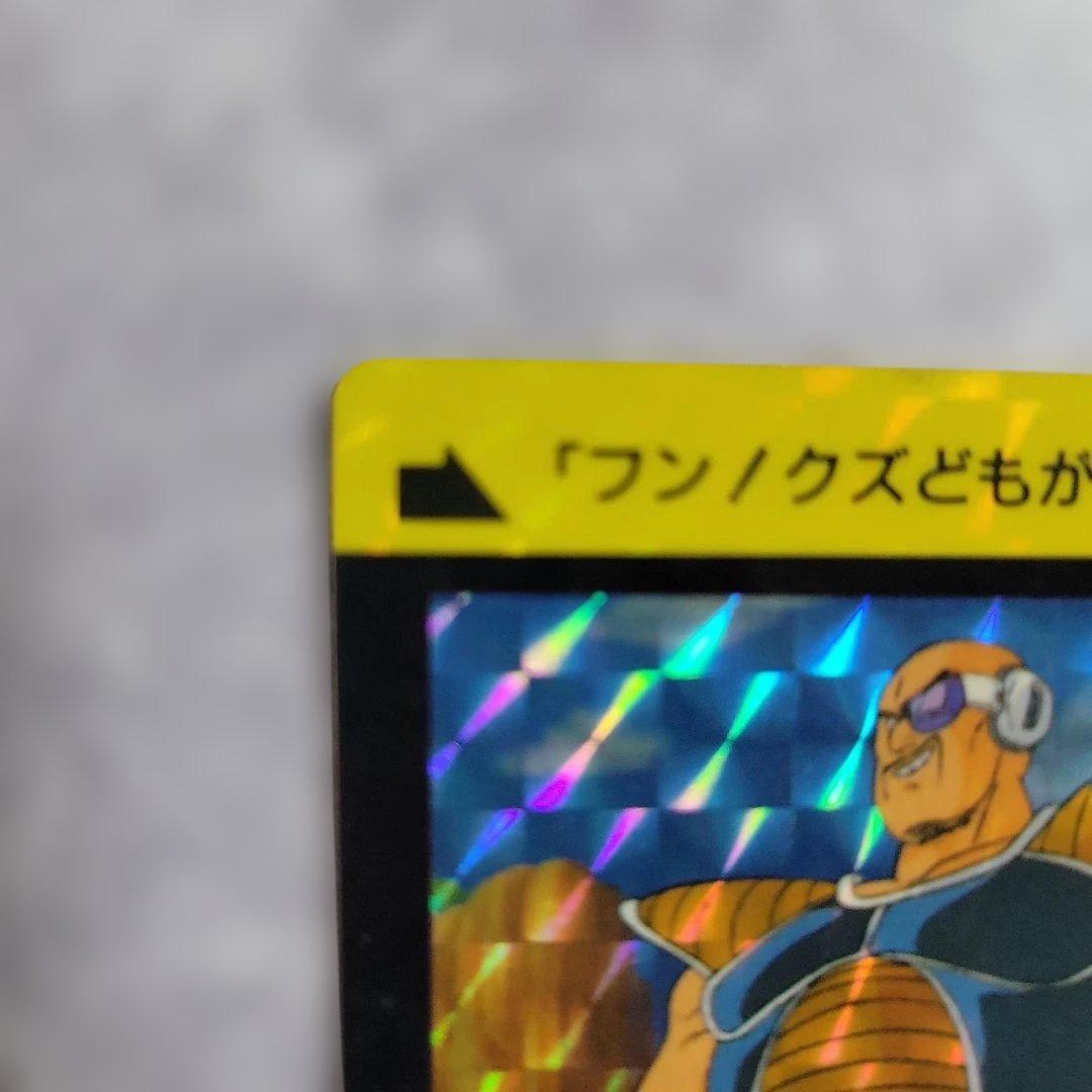 ドラゴンボールZ カードダス サイヤ人襲来　1989年　当時物　ベジータ　ナッパ