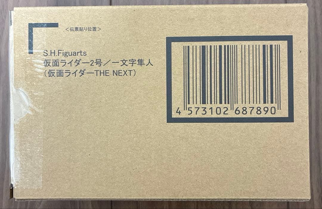 s.h.figuarts 真骨彫製法　仮面ライダー2号 THE NEXT