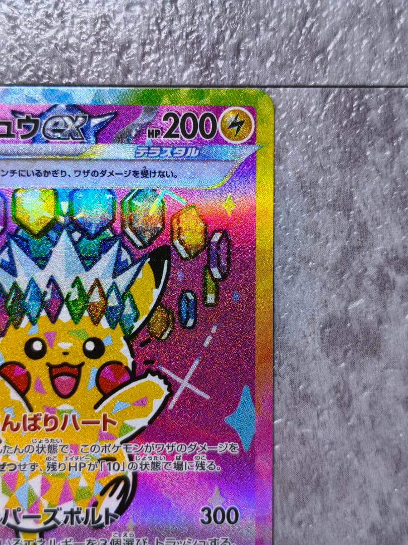 センタリング良好　ピカチュウEX SAR