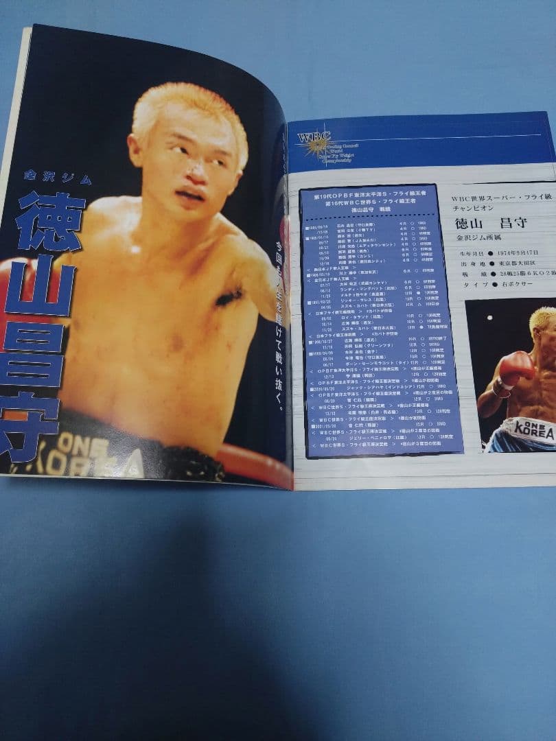 ボクシング/boxing Program、パンフレット 徳山昌守✕柳光和博