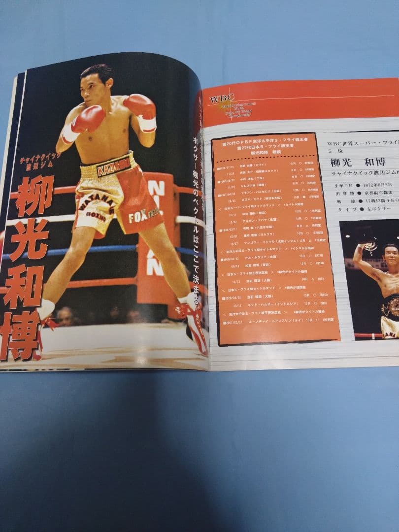 ボクシング/boxing Program、パンフレット 徳山昌守✕柳光和博
