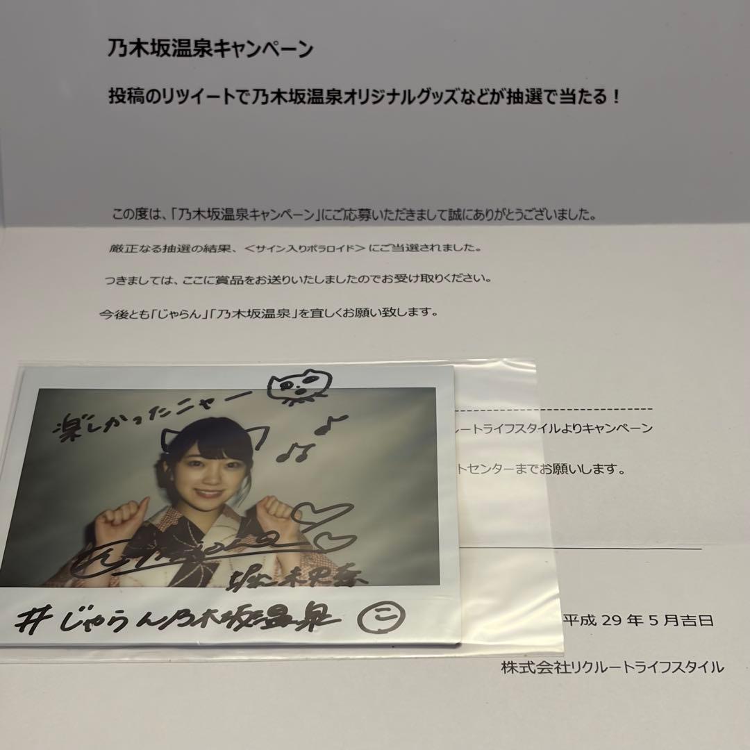【証明書付き】元乃木坂46 堀未央奈 直筆サイン入りチェキ