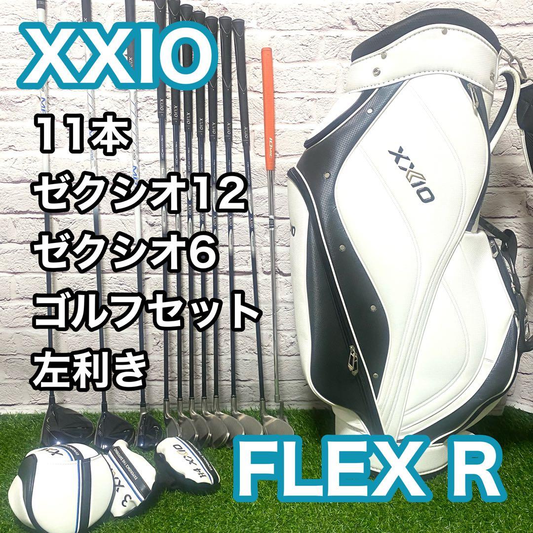 XXIO ゼクシオ12 6 11本 ゴルフセット 左利き レフティ R メンズ