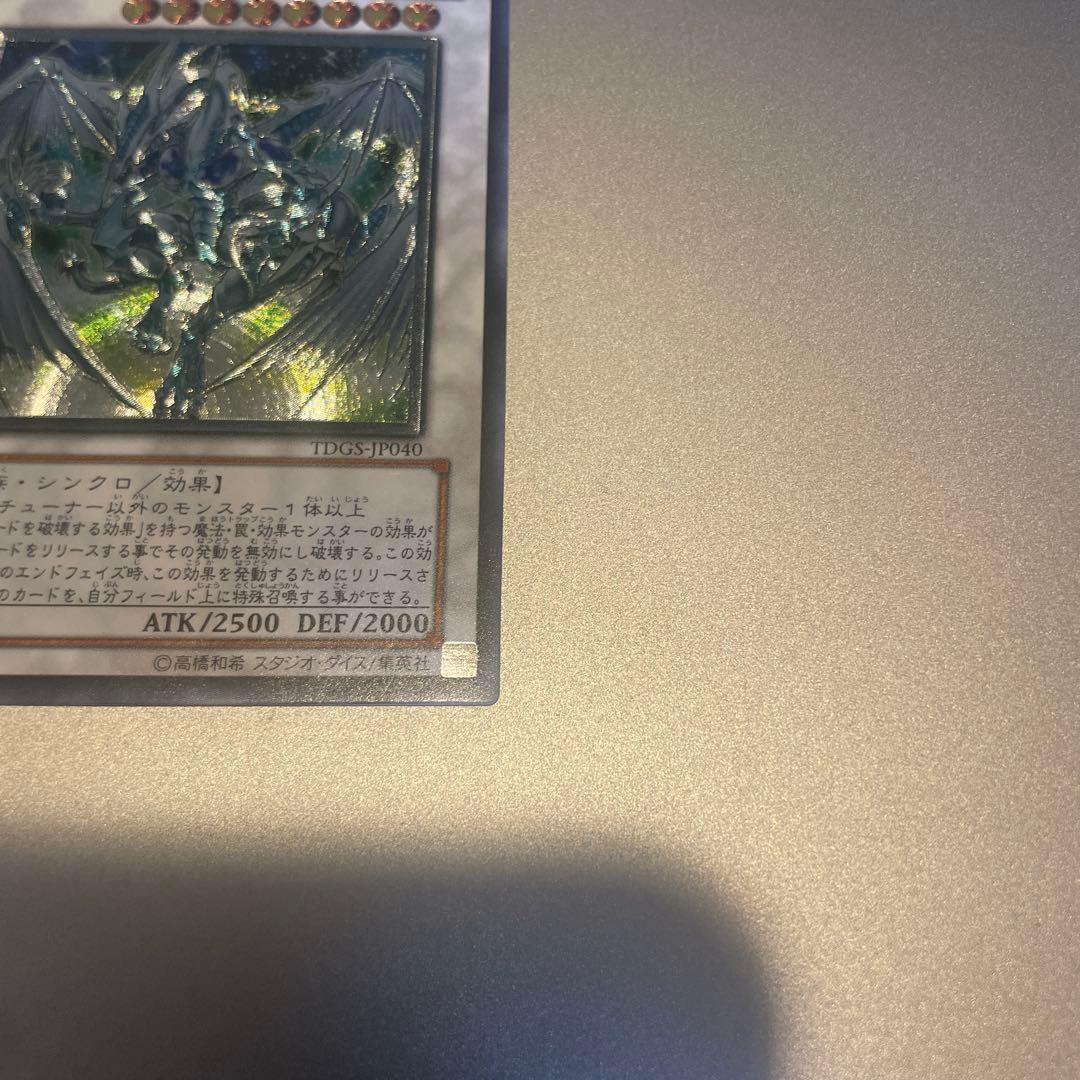 【美品】スターダスト・ドラゴン レリーフ