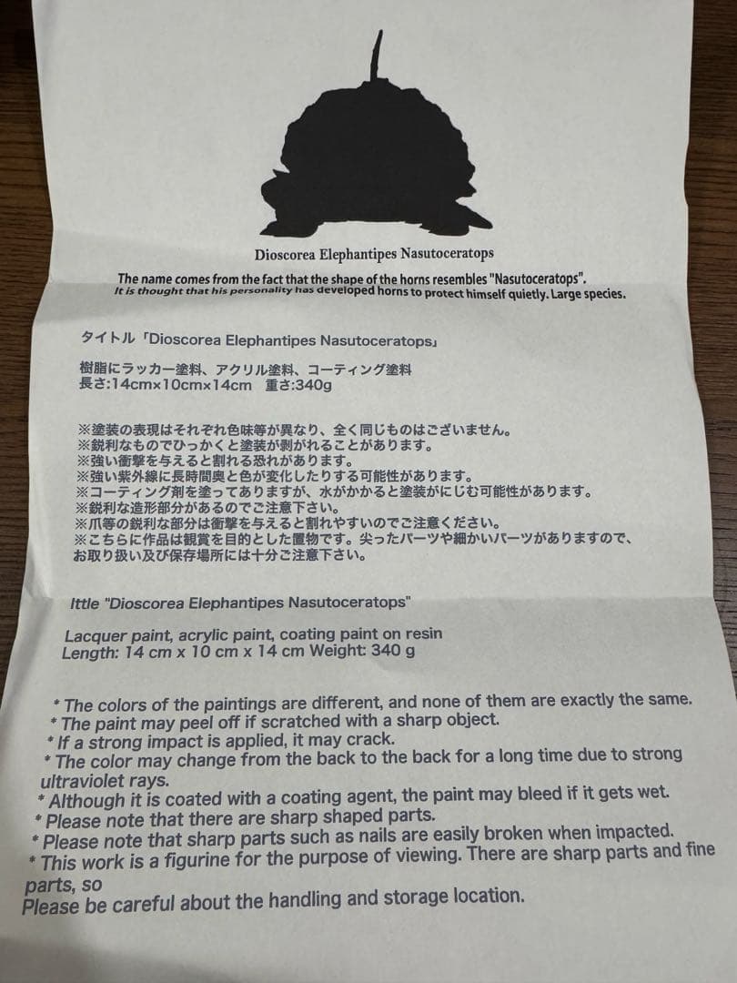 【新品未使用】ozwrt Dioscorea Nasutoceratops