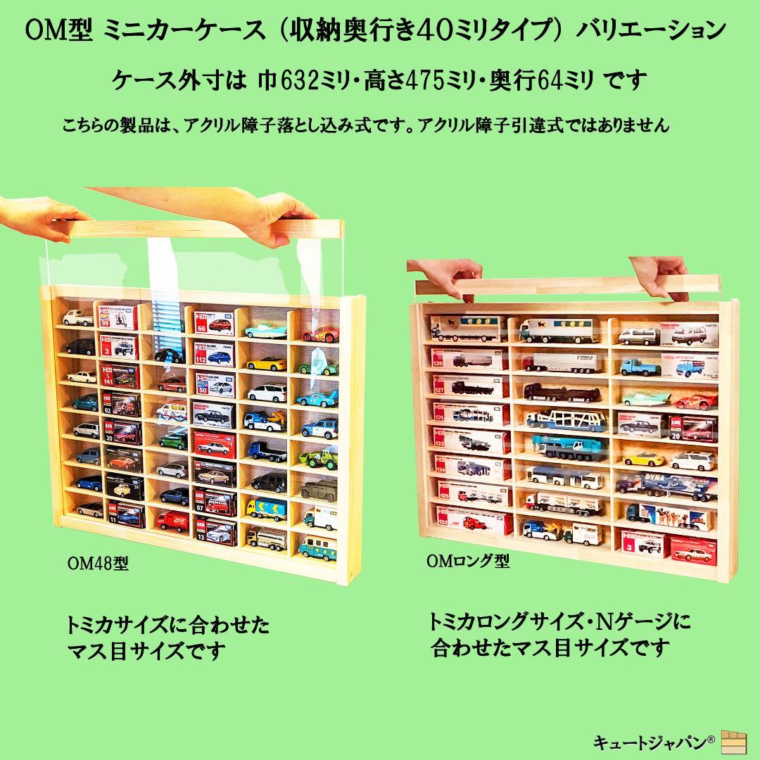 木製トミカケース １６０台収納 マホガニ色全塗装 アクリル障子付 日本製
