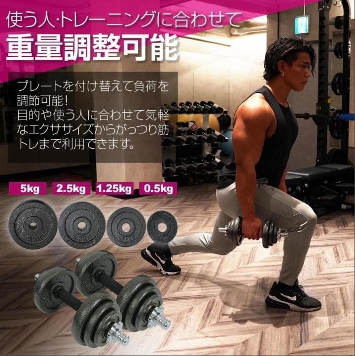 中古美品 鉄ダンベル セット 可変式 40kg