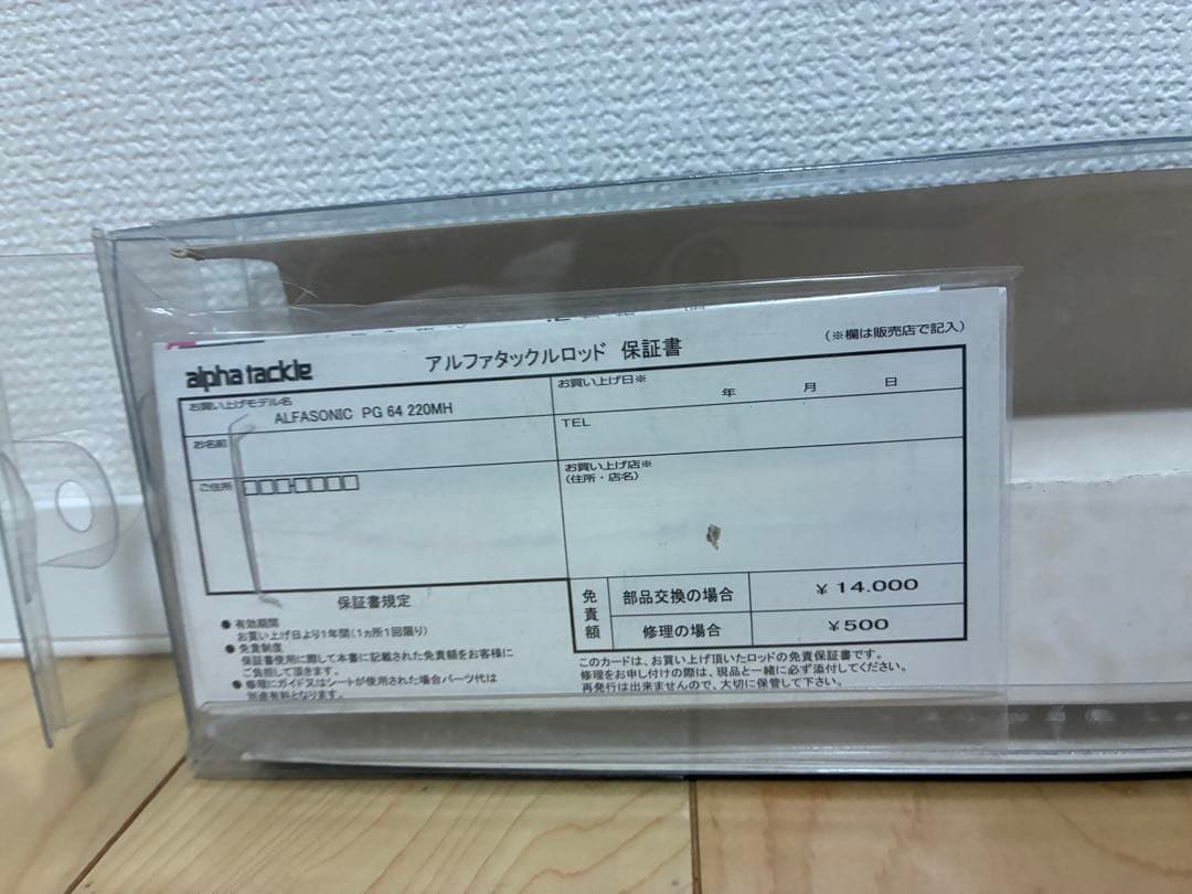 アルファソニック PG64 220MH ロッド　竿