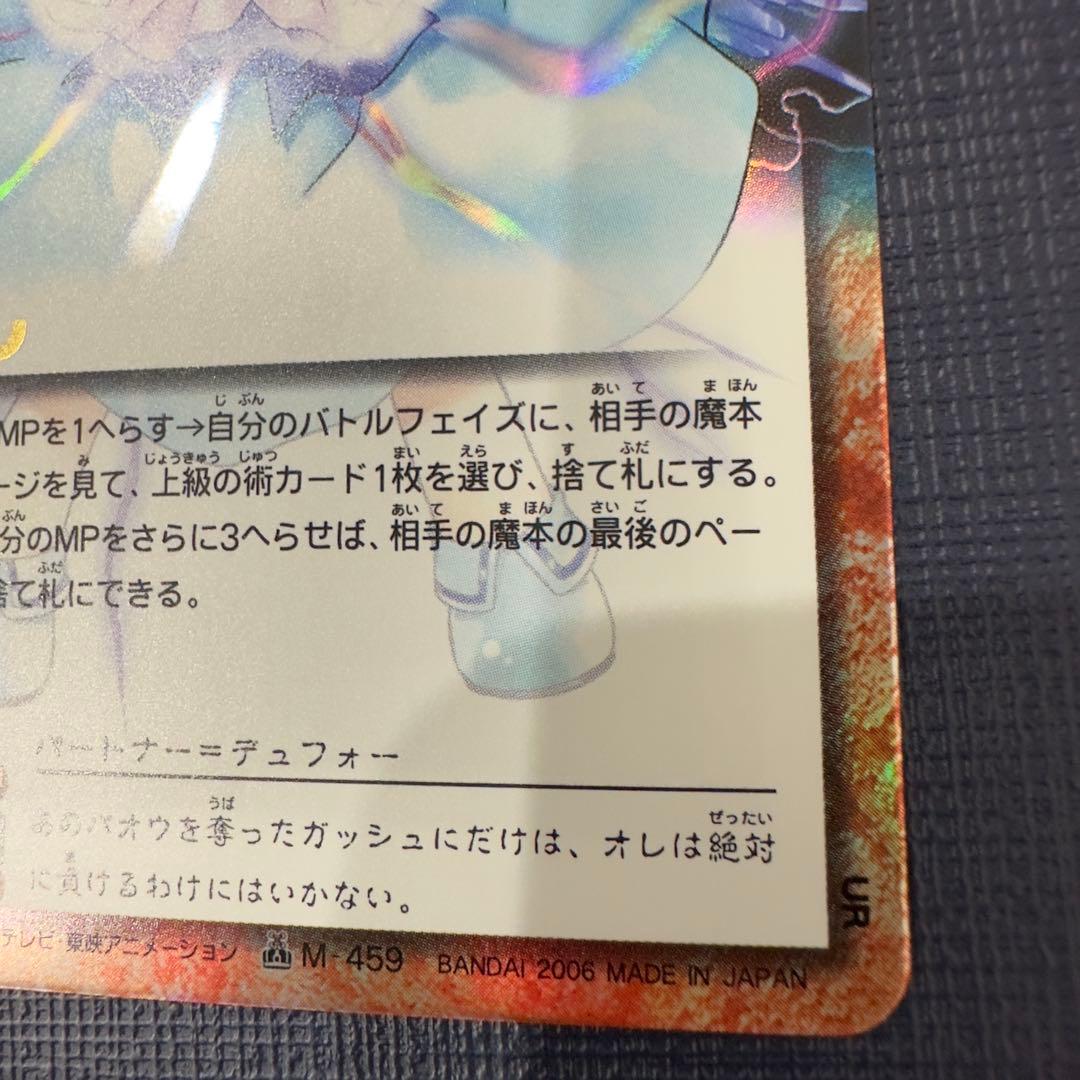 嫉みの炎　M-459 ゼオン