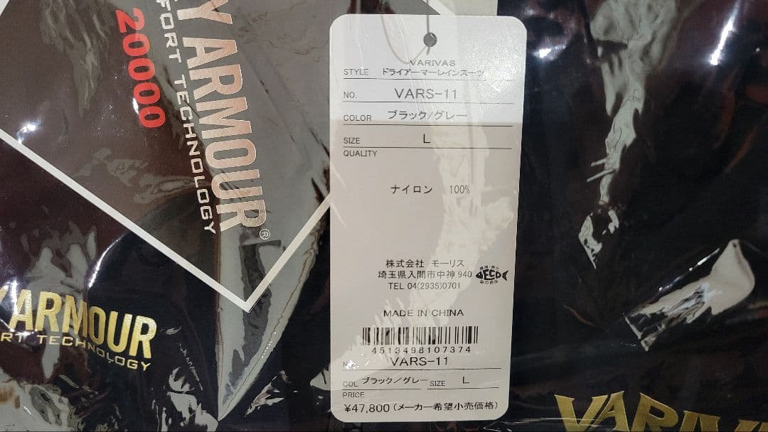 超希少 新品未使用 バリバス VARS-11 ドライアーマー レインスーツ L