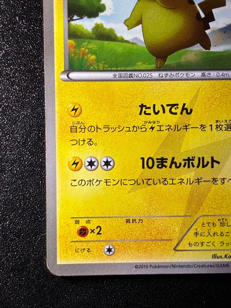 ピカチュウ UR BW1 ホワイトコレクション 056/053 アンリミテッド