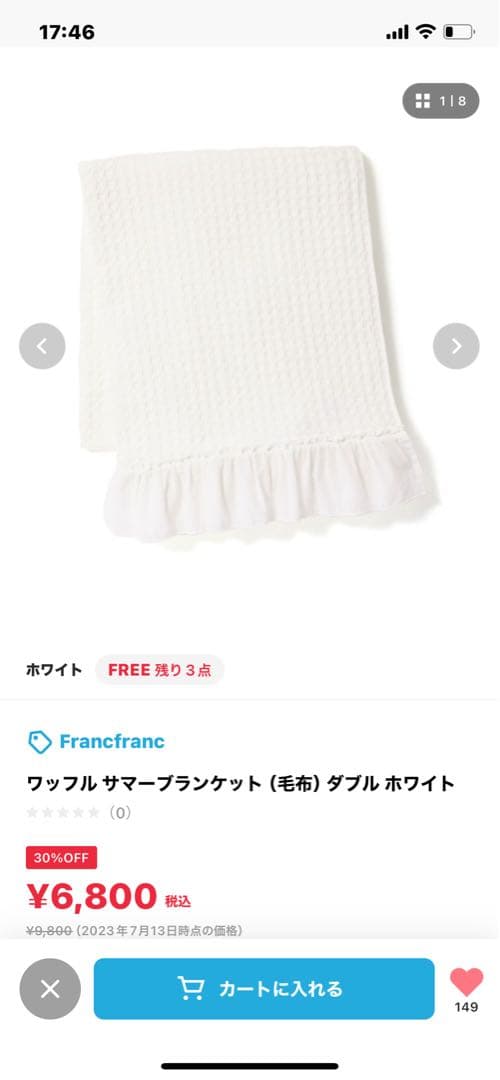 【未使用】フランフラン ワッフルサマーブランケット　大小2枚セット