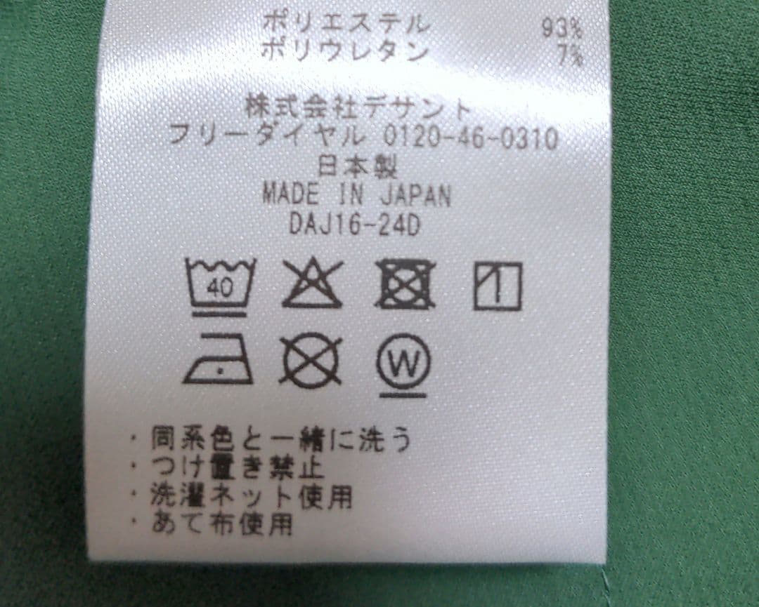 新品　マンシングウェア　スカート9号　定価23100円グリーン春夏