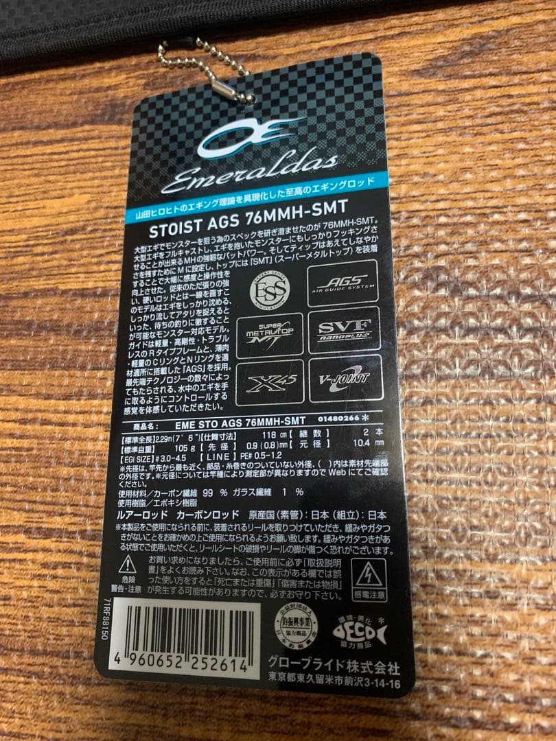 エメラルダス ストイスト　AGS 76MMH-SMT