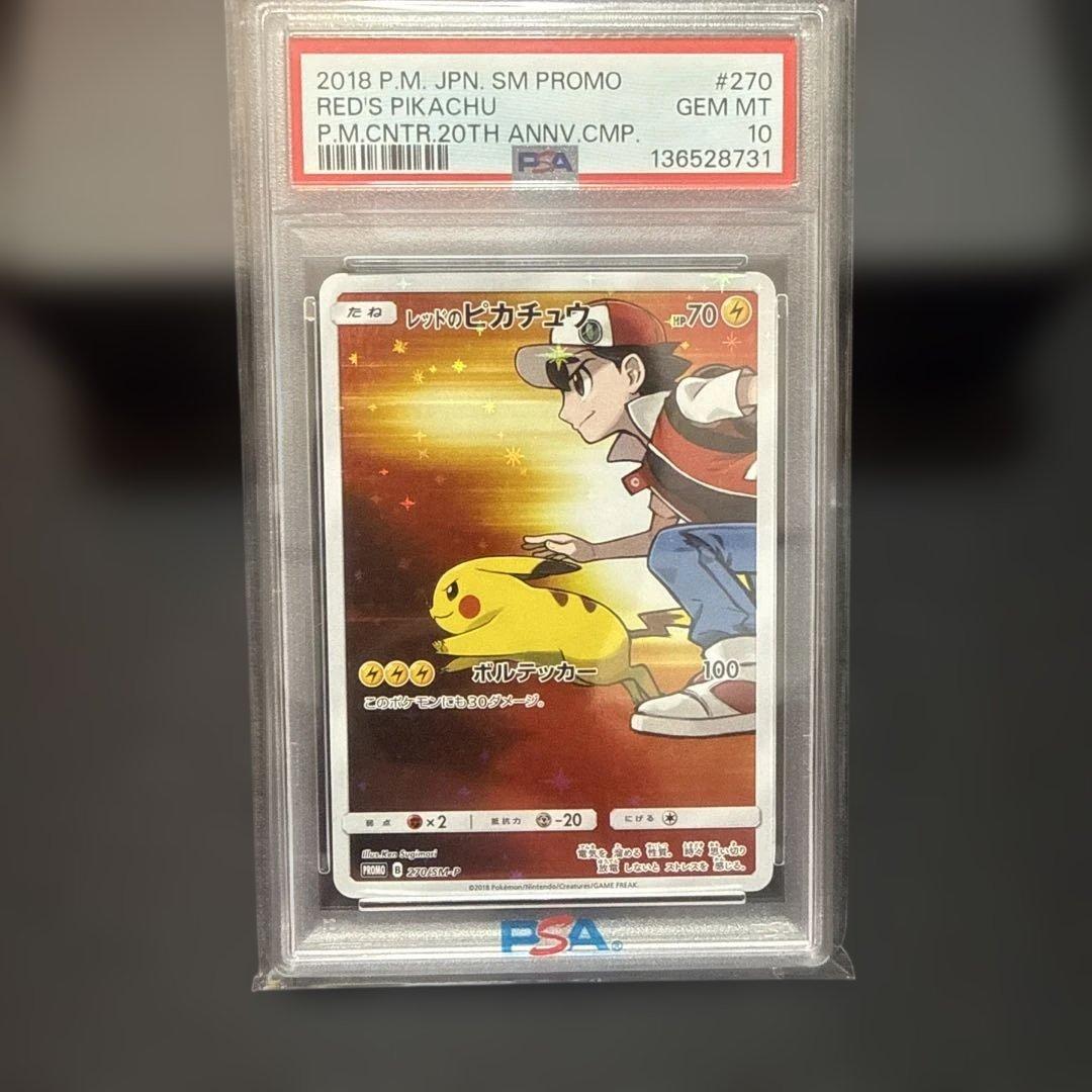 【PSA10】レッドのピカチュウ ポケモンセンター20周年記念 270/SM-P
