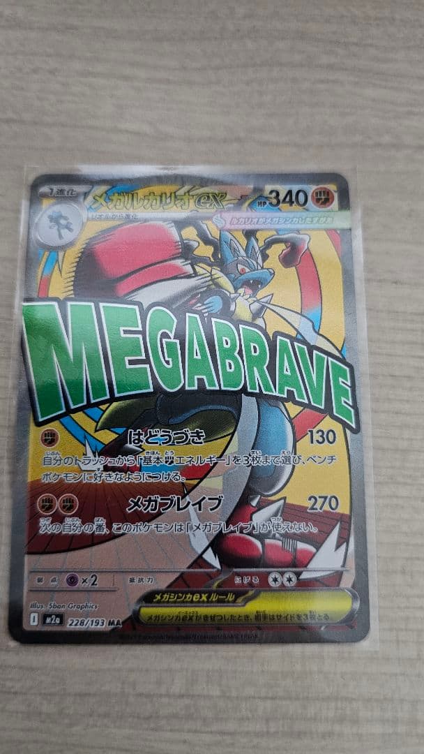 ポケモンカード　MEGAドリーム メガゲンガー　MA 他　計6枚　まとめ売り