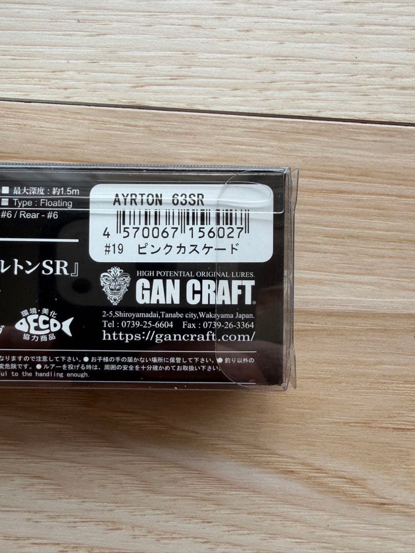 GAN CRAFT 限定ボックス　ルアーセット
