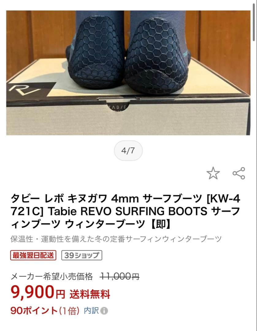 Tabie REVO サーフブーツ 4mm 24㎝　KW-4721C