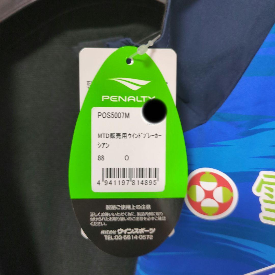 モンテディオ山形デイリーウインドジャケット2025