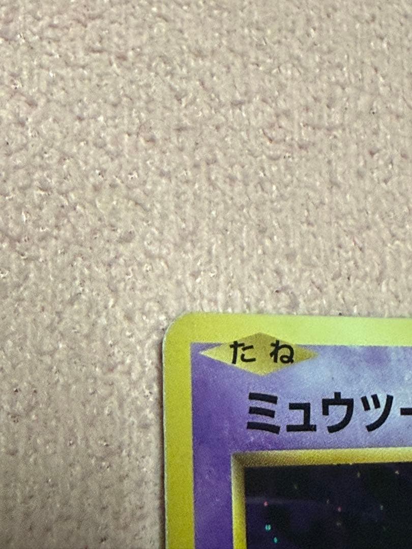 ポケカ20th リザードン　ミュウツー　R