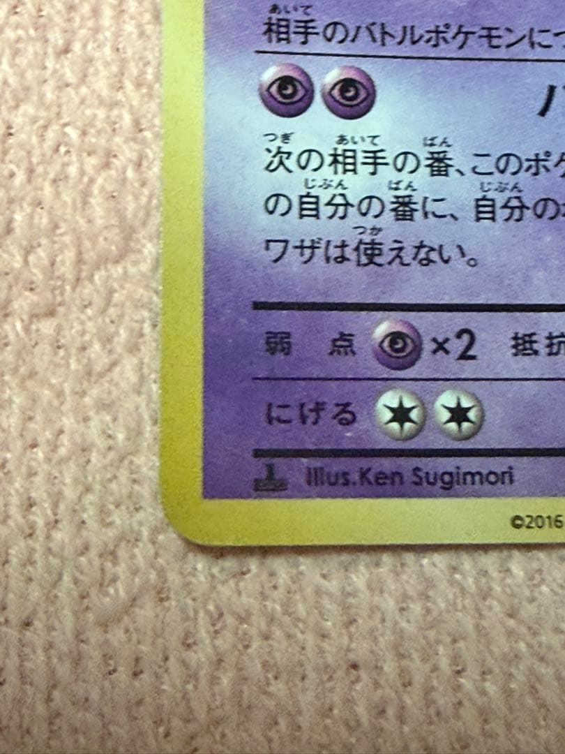 ポケカ20th リザードン　ミュウツー　R