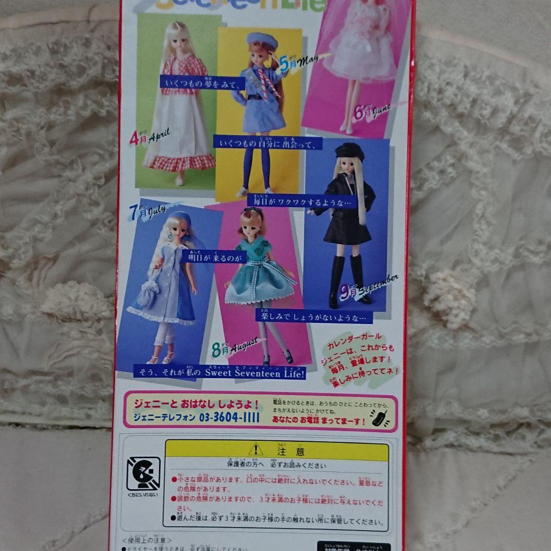 ジェニー カレンダーガール 9月 未開封品