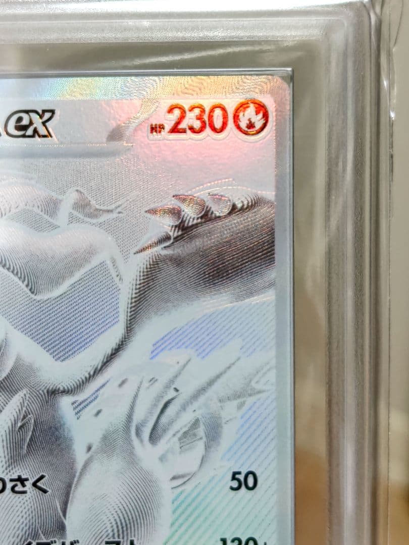 レシラムex BWR【ARS10】ホワイトフレア/ 174/086/ 極美品！！