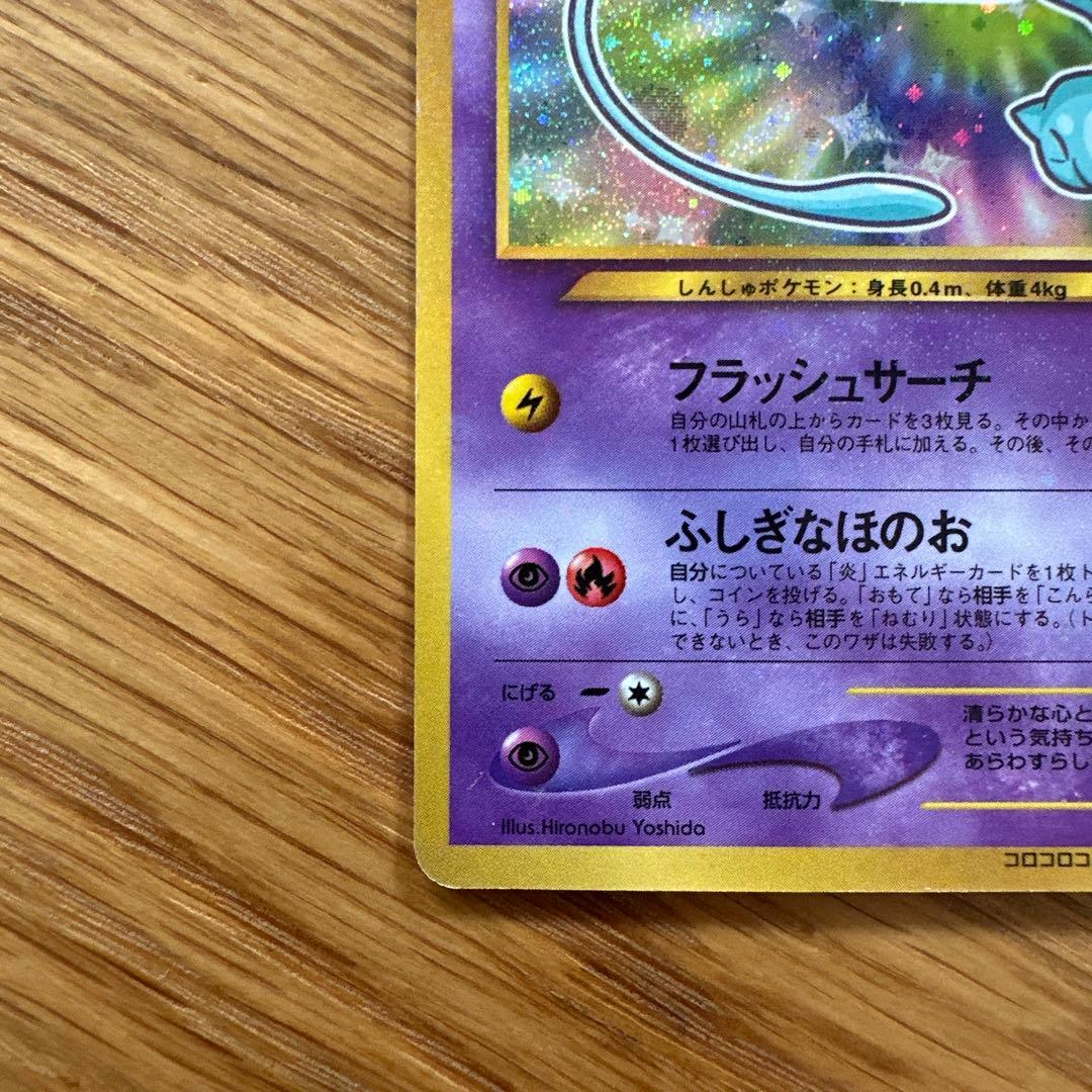 【レア】ひかるミュウ　旧裏　ポケモンカード　コロコロコミック