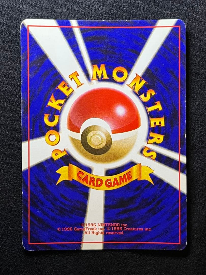 旧裏ポケモンカード　かえんリザードン 渦巻き　十字ホロ