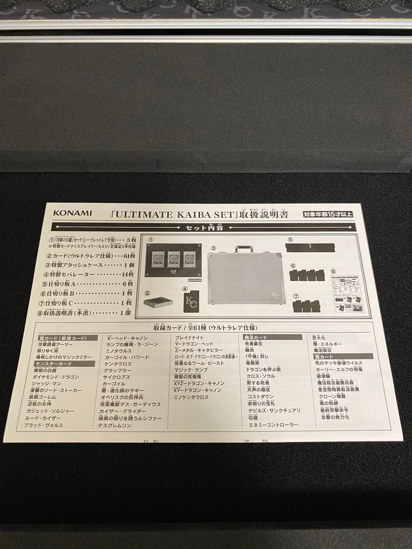 【デッキあり＆シクブルなし】遊戯王 25th 海馬セット アタッシュケース 新品