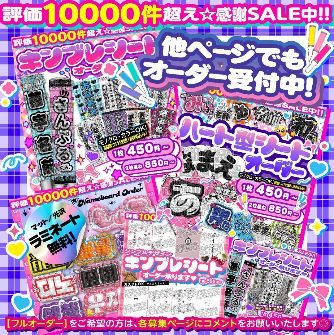 えむ様⑅キンブレシート オーダー