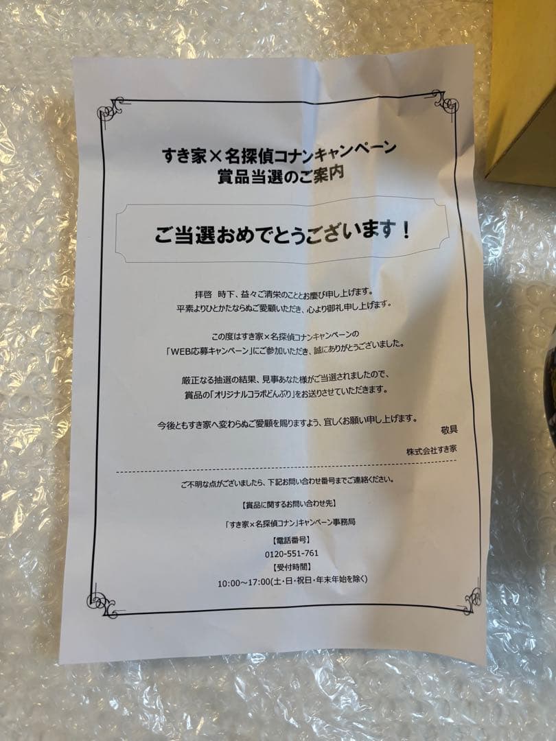名探偵コナンXすき家　コラボどんぶり