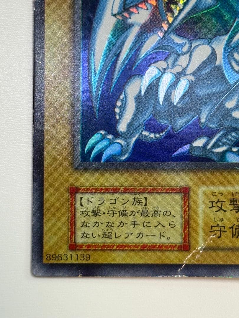 中古品みたいです。青眼の白龍 初期 ウルトラレア ブルーアイズ 遊戯王