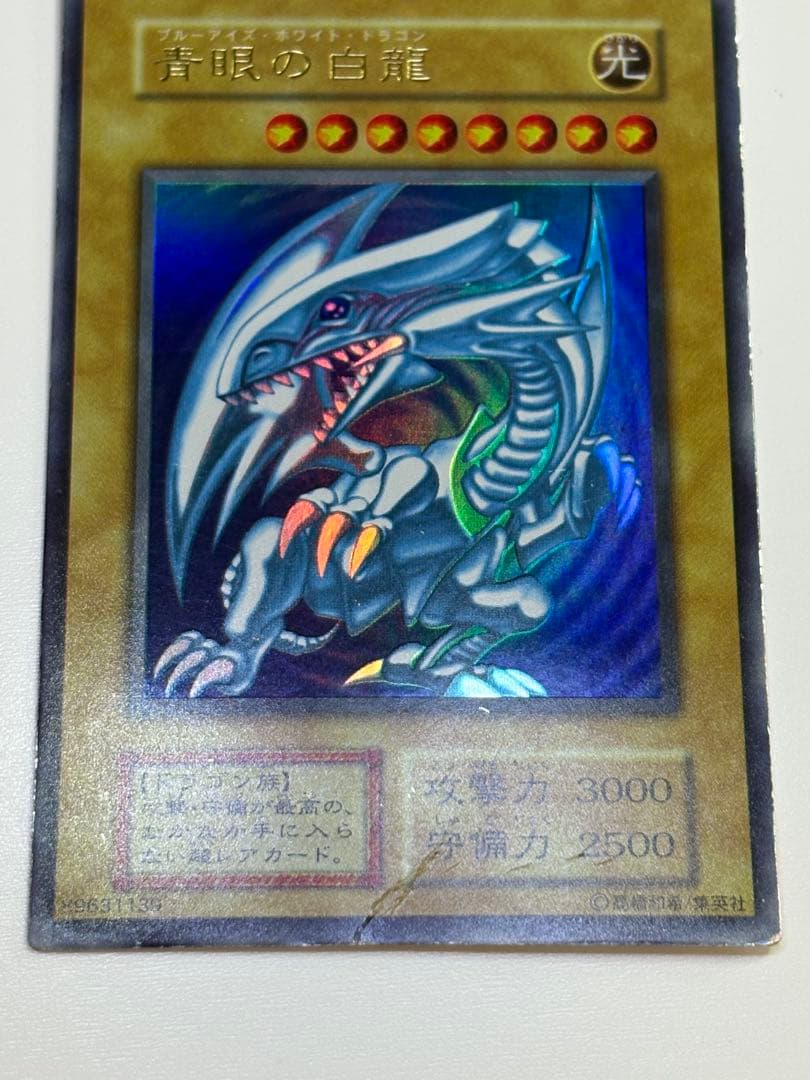 中古品みたいです。青眼の白龍 初期 ウルトラレア ブルーアイズ 遊戯王