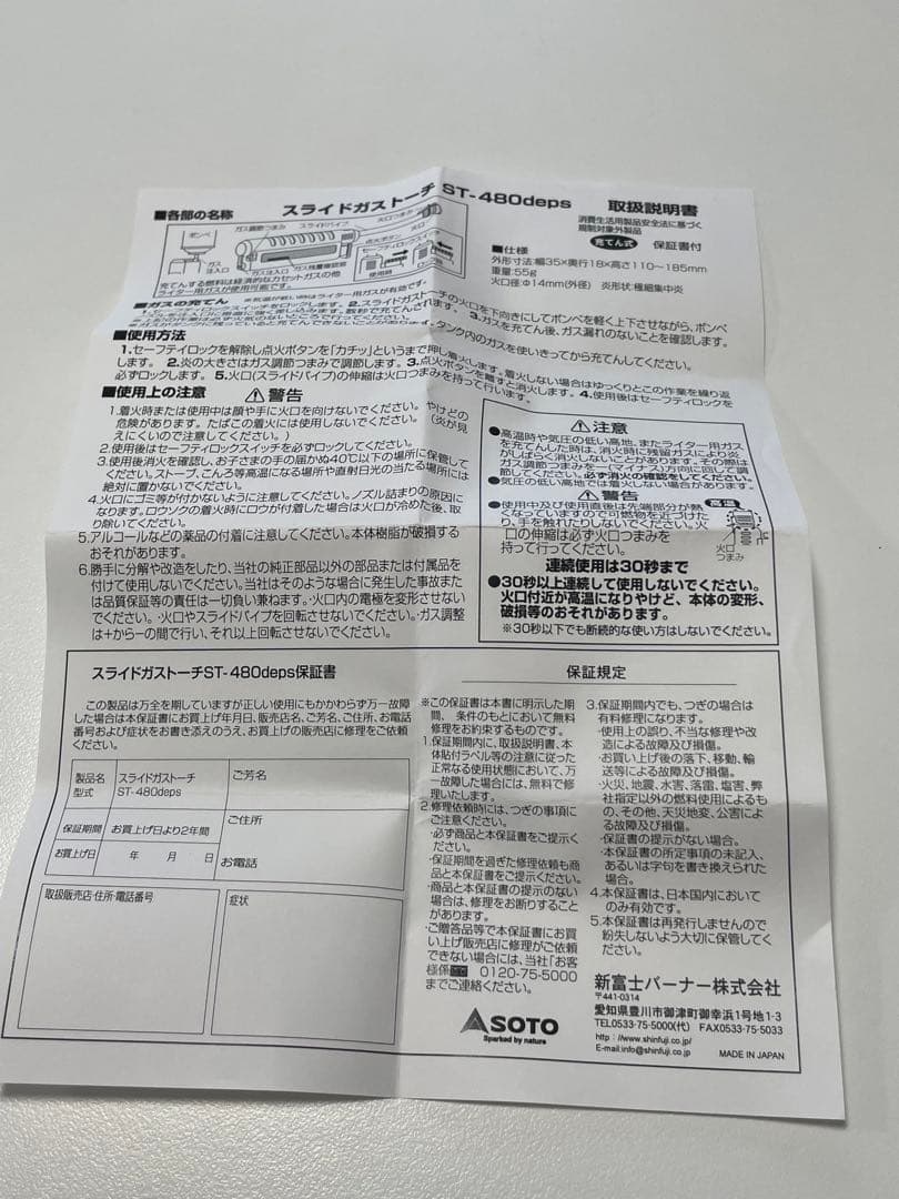 新品　デプス　スライドガストーチ　ST-480deps 新品