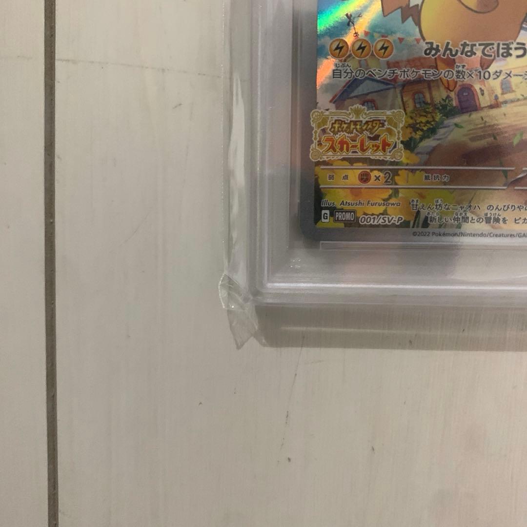 ピカチュウ　001/SV-P psa10 バンギラス079/071 AR