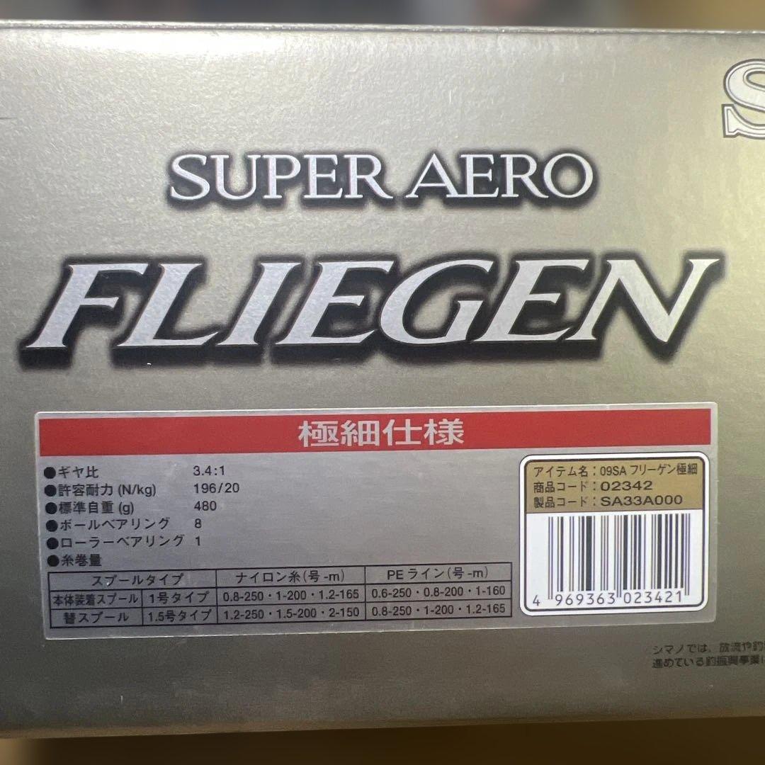 シマノ SUPER AERO FLIEGEN 箱　替えスプール
