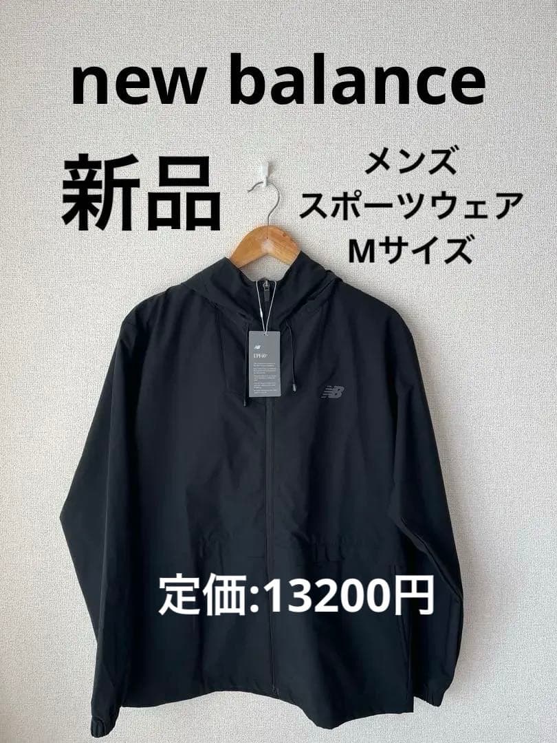 New Balance 新品　ブラック ウィンドブレーカー　メンズ　Mサイズ