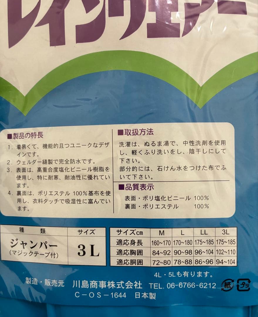クラフテル レインウェア 上下セット 3L